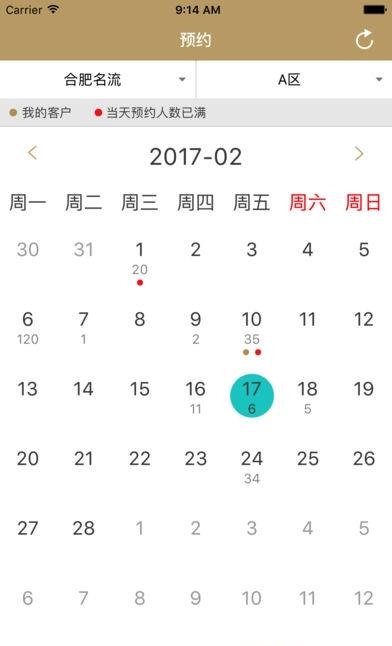 名流CRM  v2.2.0图3