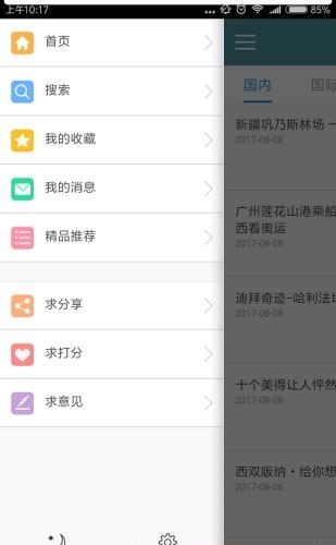 旅游面面通  v1.4图2