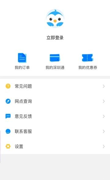 鹏淘深圳通  v3.7.9图2