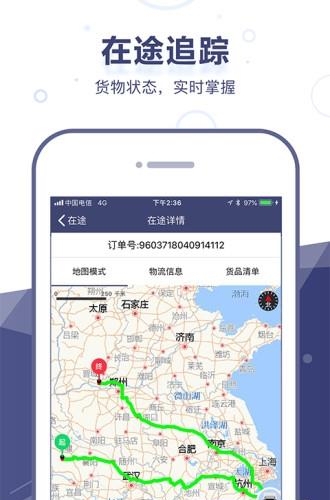 启运网货主端  v1.0图3