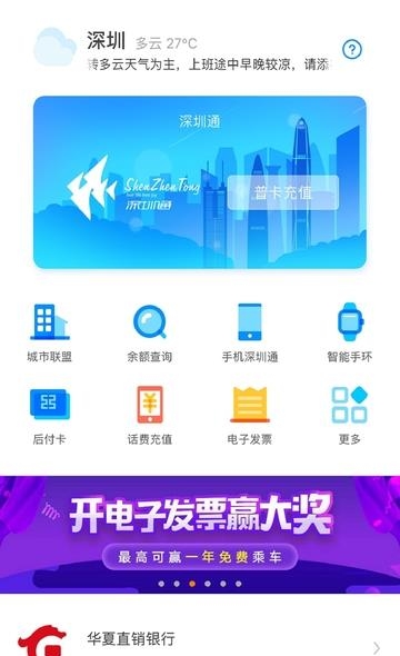 鹏淘深圳通  v3.7.9图3