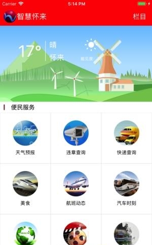 智慧怀来安卓版  v1.0.9图2