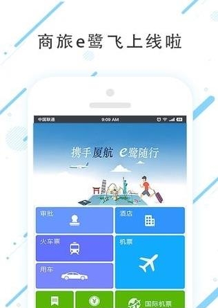 商旅e鹭飞  v6.4.5.0图4