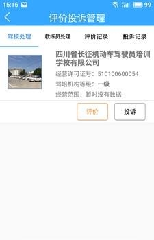 诚信驾培  v1.7.6图3