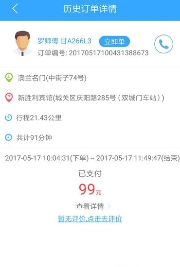 益民网约车  v3.2.3图3