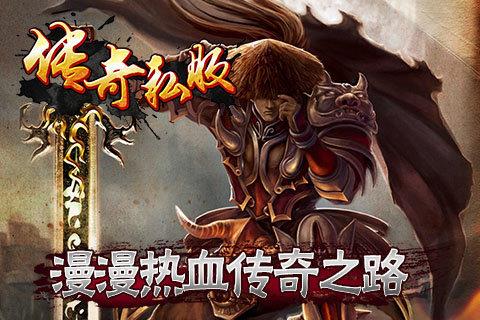 传奇私服手游破解版  v1.0.1图5