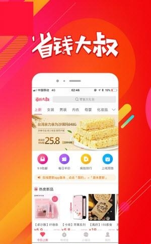 省钱大叔  v1.5.0图1