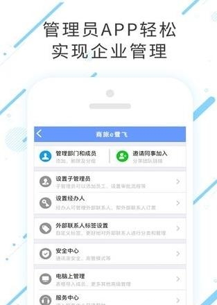 商旅e鹭飞  v6.4.5.0图1