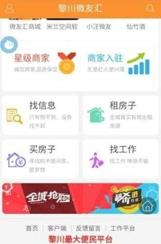 黎川微友汇  v2.0.37图2