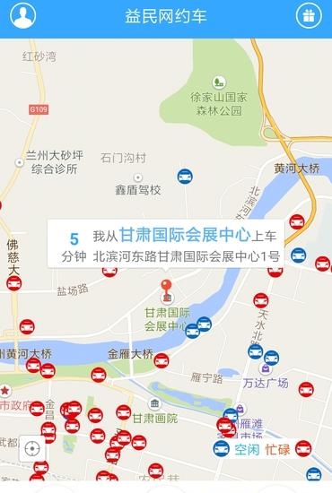 益民网约车