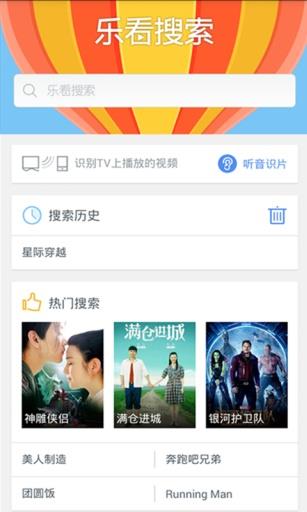 乐看搜索  v1.2.2图1