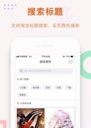 石榴优选  v1.1图3