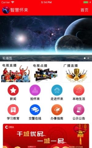 智慧怀来安卓版  v1.0.9图4