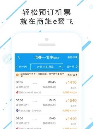 商旅e鹭飞  v6.4.5.0图2