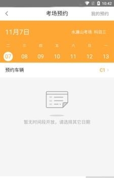 清远横荷考场  v3.0.2图3