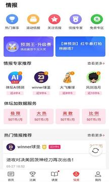 永胜体育  v1.10.9图2