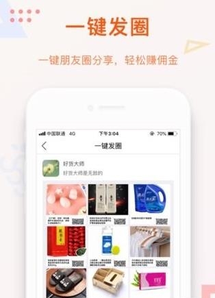 石榴优选  v1.1图2