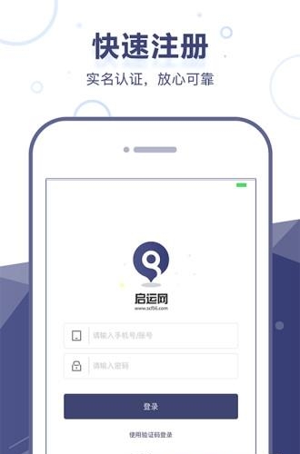 启运网货主端  v1.0图1