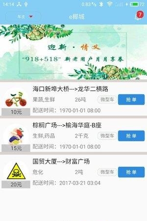 e椰城  v5.0.0图2