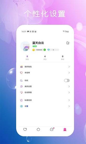 倩聊  v1.0.1图1