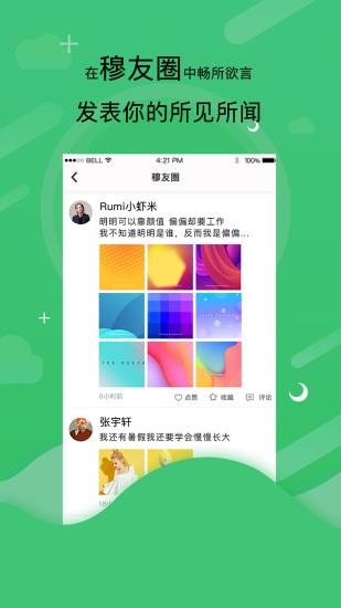 穆友网官方  v2.0.8图3