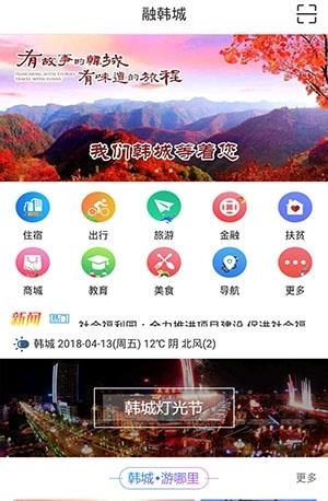 融韩城  v1.0.27图1