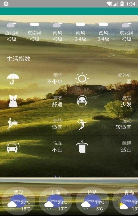 非常准天气  v8081.21.12.20图2