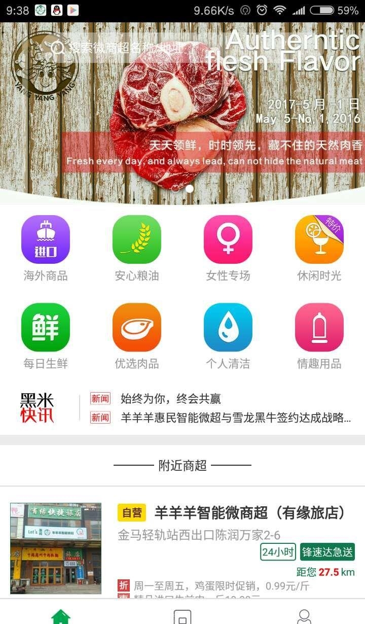 黑米商城  v3.0图1