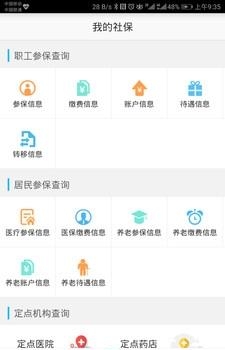 咸宁12333  v1.0.1图3