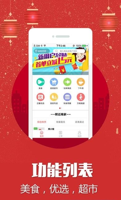 居居外卖  v2.3.8图2