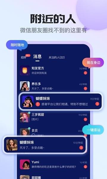 知友语聊  v2.1.0.0图4
