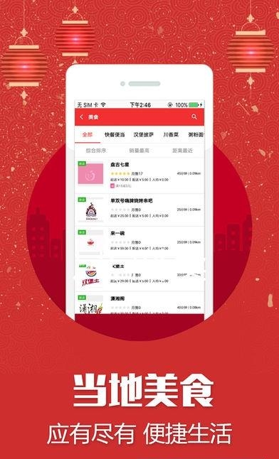 居居外卖  v2.3.8图3