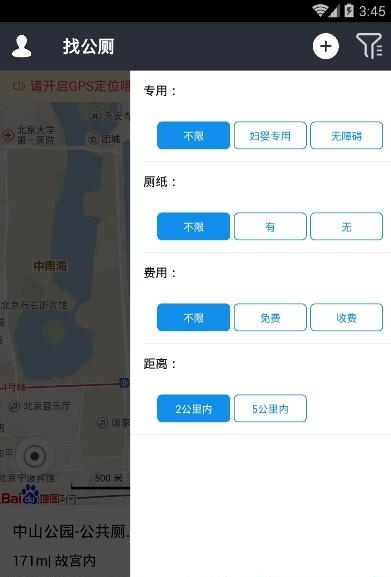 城市公厕  v1.1.12图3