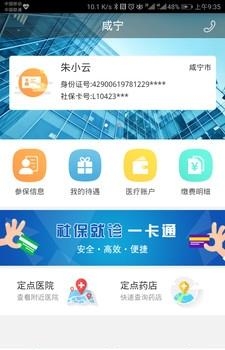 咸宁12333  v1.0.1图1