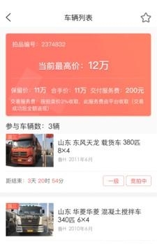 蜗拍车  v2.5.2图2