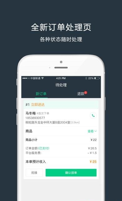 外卖人商家端  v87_1图1