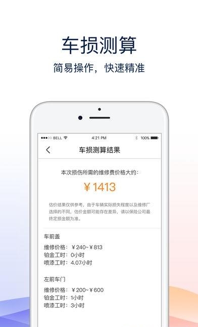 易赔付商户版  v2.4图3