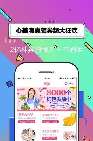 心美淘惠  v1.0.0图1