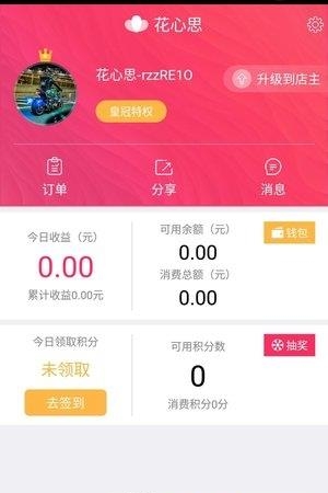 花芯思商城  v1.0.1图3