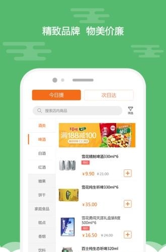 吉便利  v1.5图3