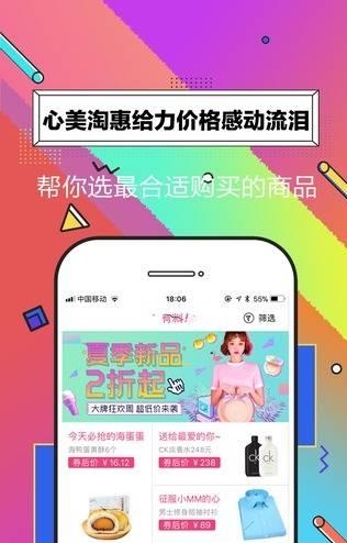 心美淘惠  v1.0.0图2