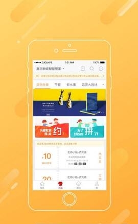 新城智慧管家  v6.6.0图3