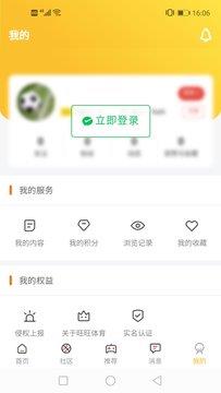 旺旺体育  v2.8.22图3