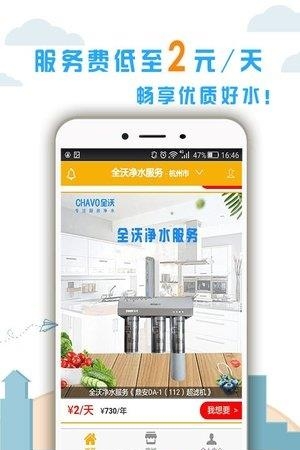 全沃净水服务  v1.1.1图1