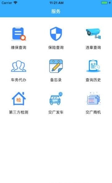 车托付  v1.0.9图1