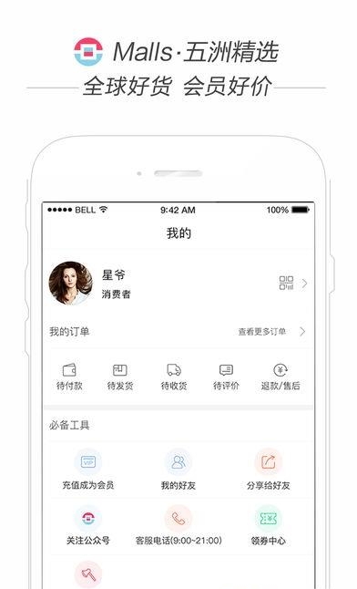 Malls五洲精选  v2.2.5图4