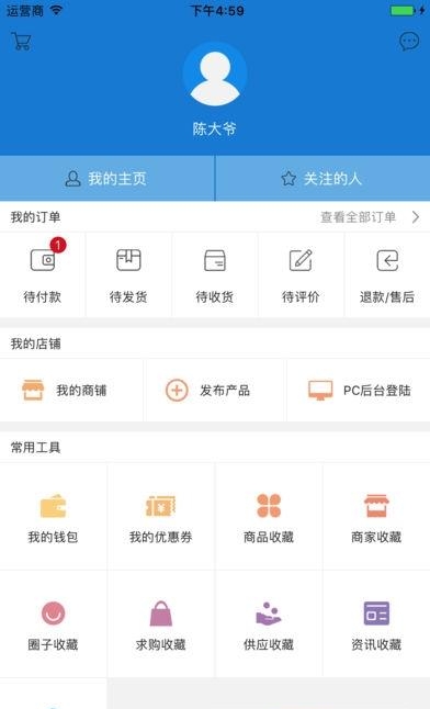 中国广告交易平台  v2.2图4