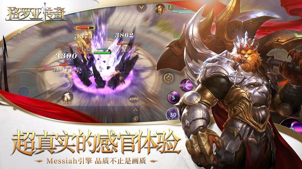 格罗亚传奇手游  v6.1图5