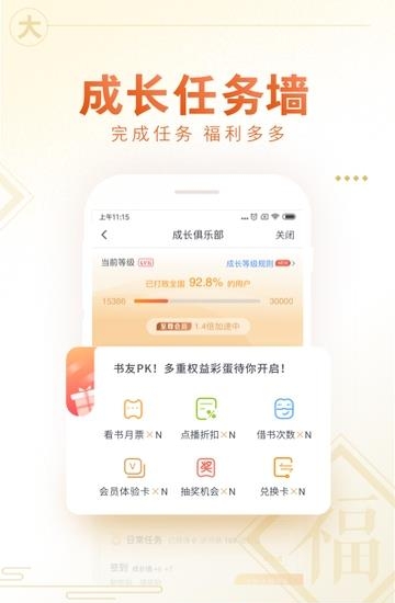 咪咕阅读  v8.11.0图4