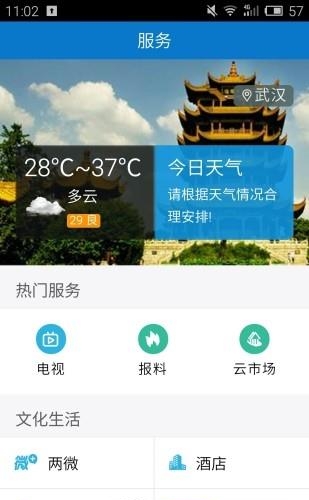 云上南漳  v1.0.1图1